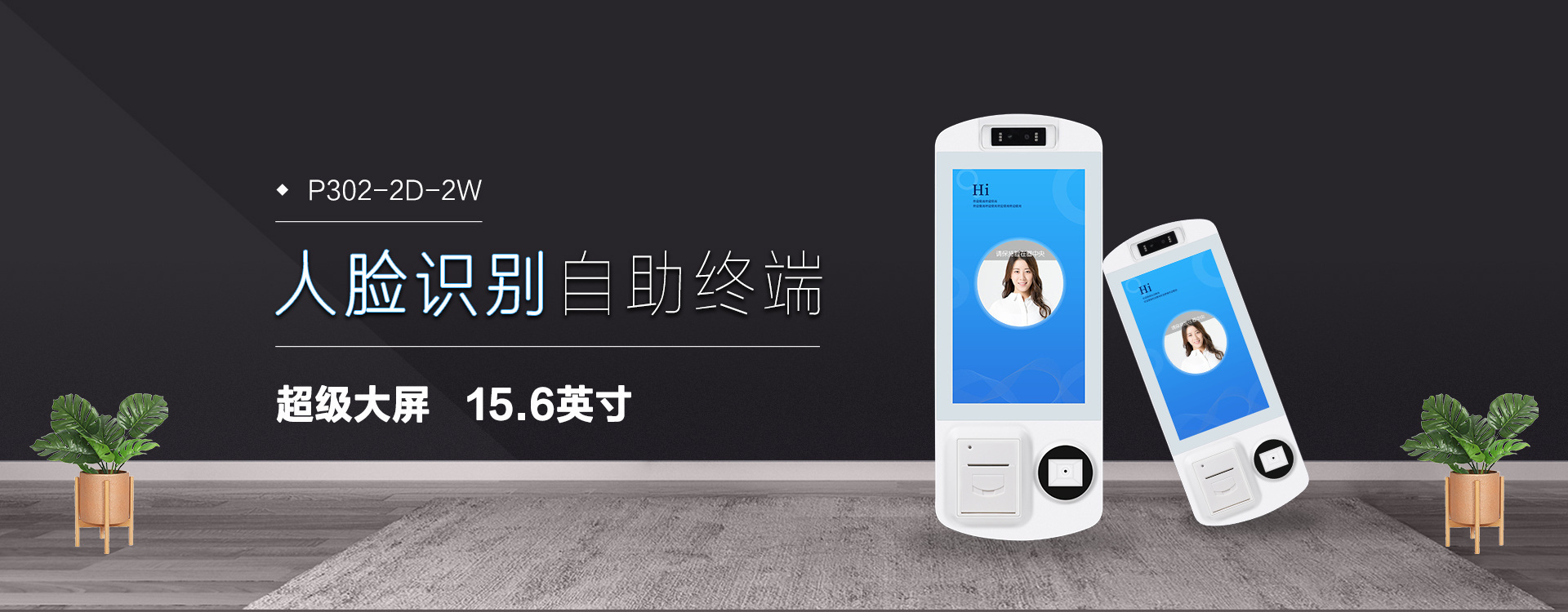 全自助刷臉消費(fèi)設(shè)備，超級(jí)大屏！